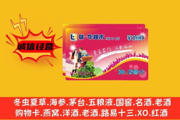 九江回收超市卡