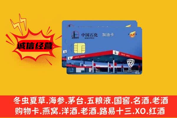 九江回收加油卡